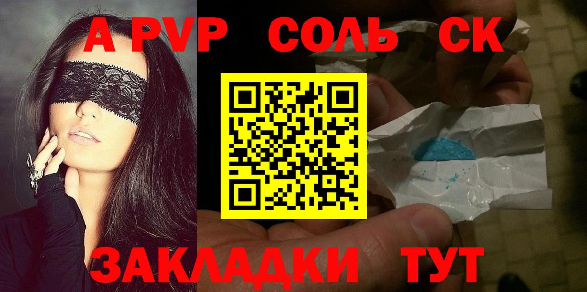 Alfa_PVP  Alfa_PVP Соль  Вход с VPN  Кузнецк 