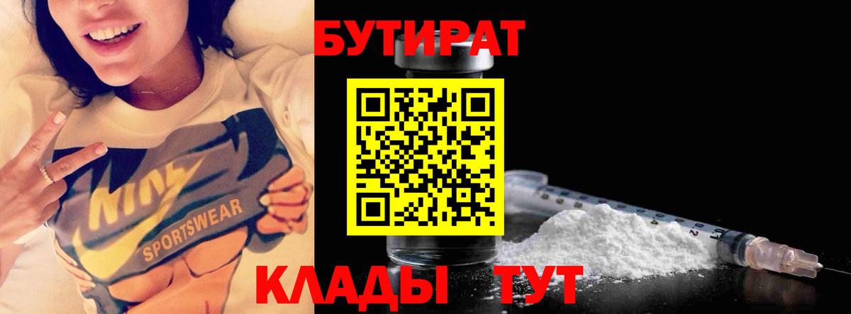 Кузнецк  Бутират BDO  Вход с VPN 