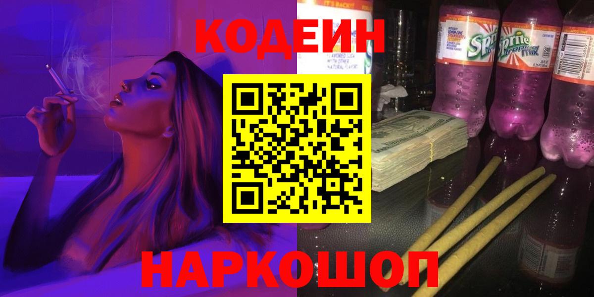 Codein напиток Lean (лин)  где купить наркотик  Codein напиток Lean (лин)  Кузнецк  Вход с VPN 