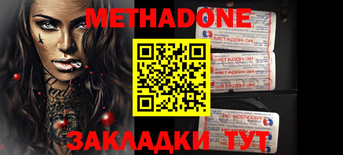 МЕТАДОН белоснежный Кузнецк